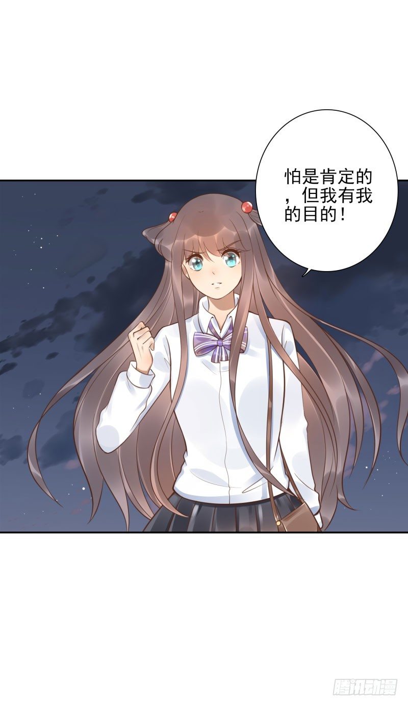 《女神在上》第43话你怕吗？ 第29页