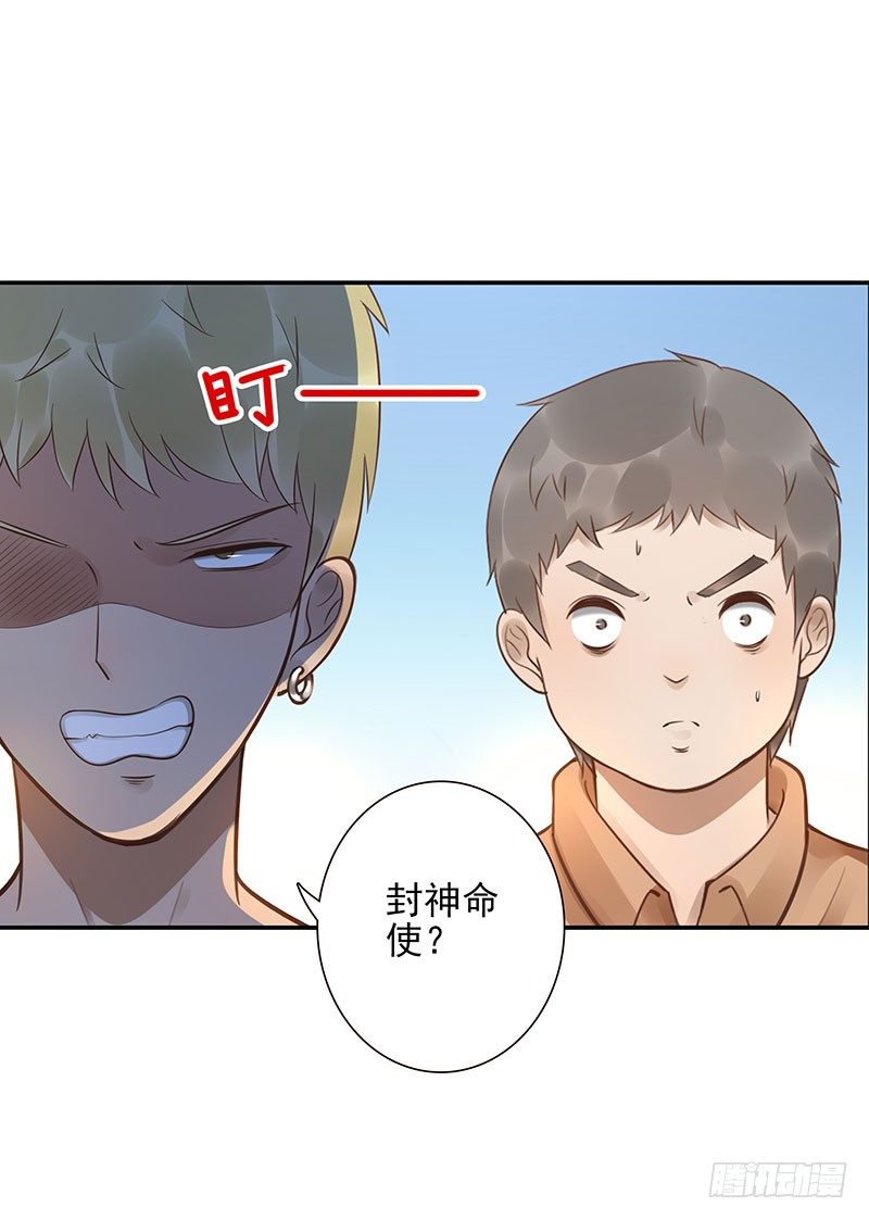 《女神在上》第41话你是谁？ 第11页