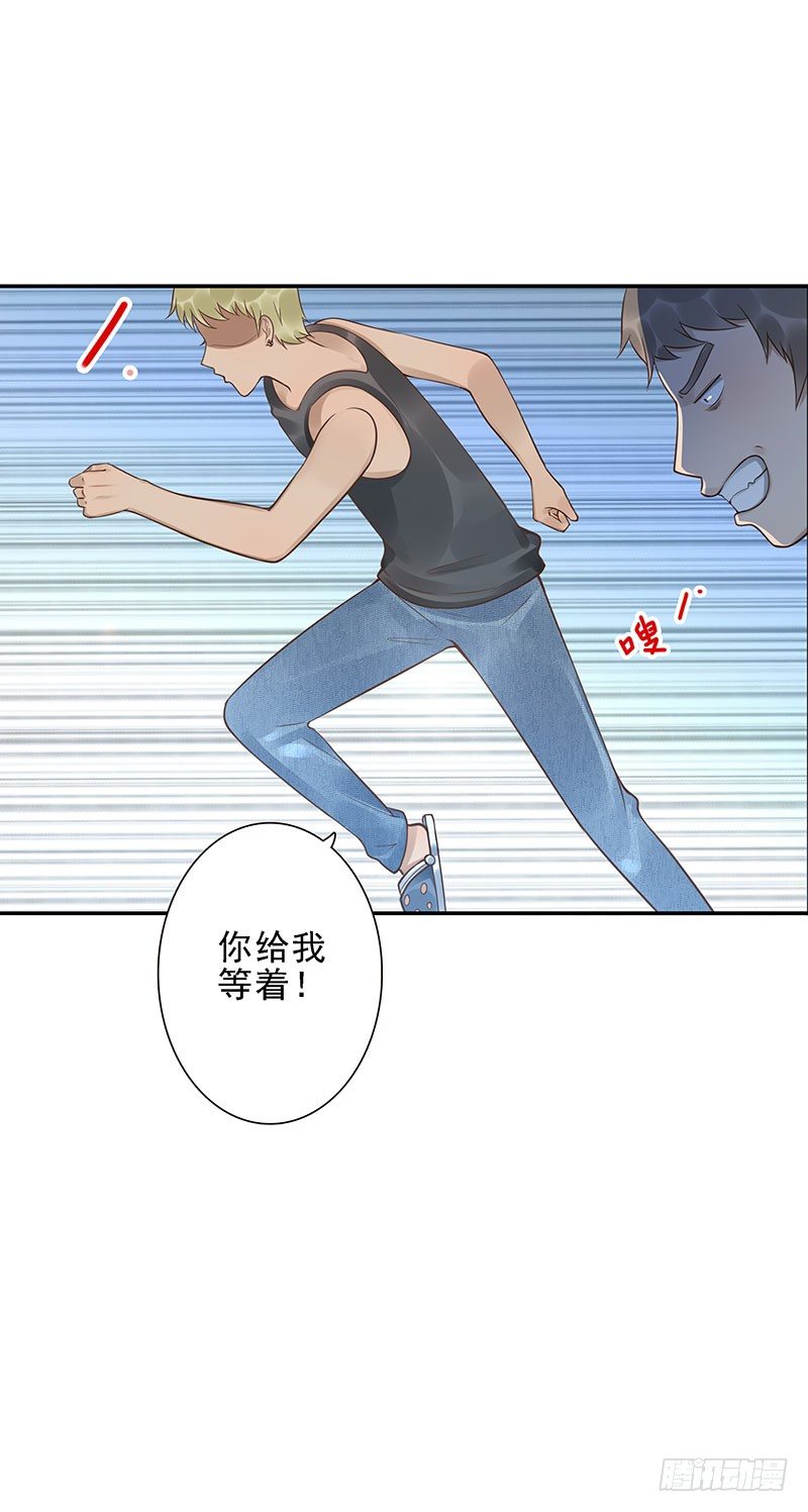 《女神在上》第41话你是谁？ 第14页