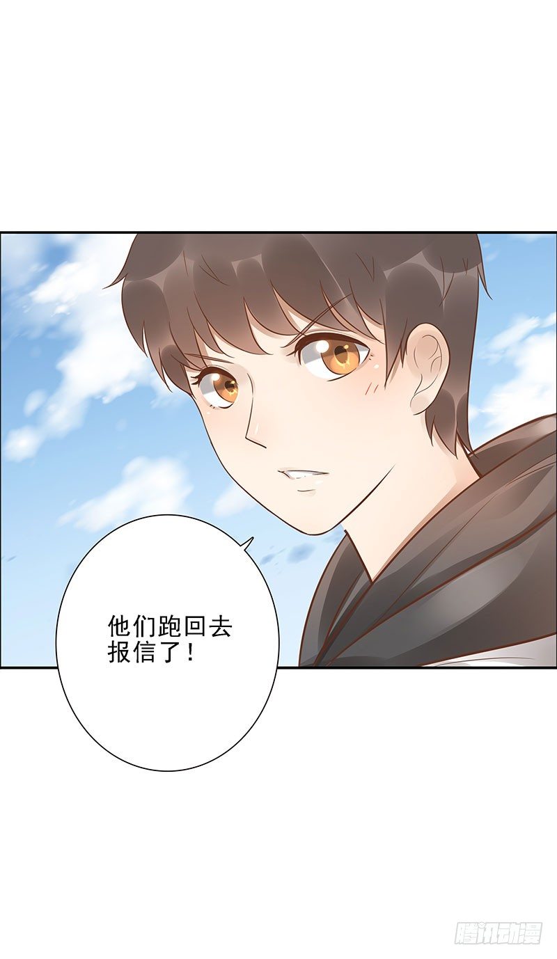 《女神在上》第41话你是谁？ 第21页