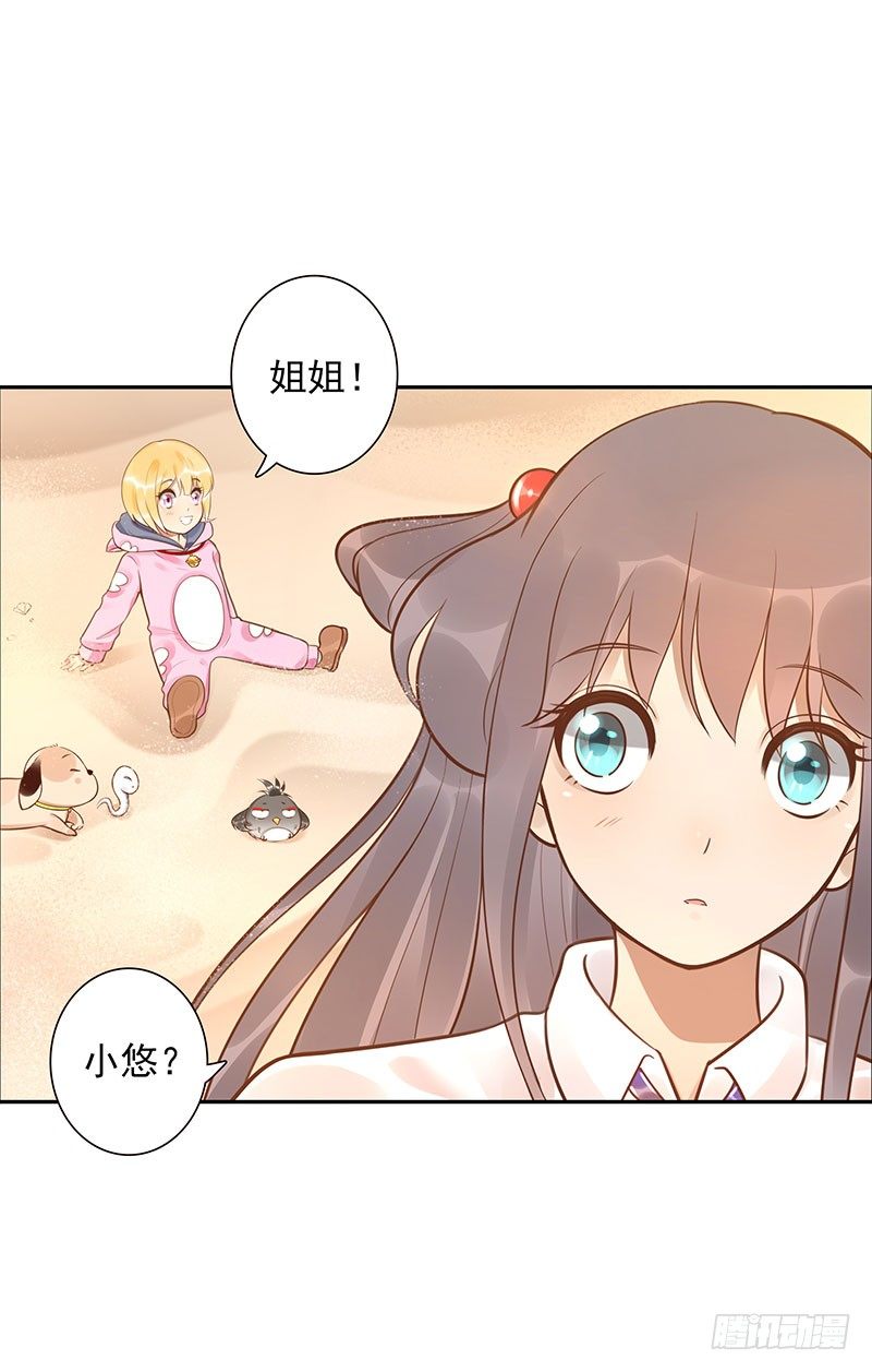 《女神在上》第42话我带你去 第7页