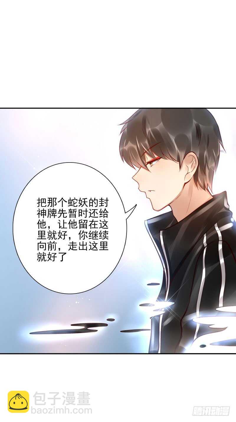《女神在上》第52话这里交给你！ 第25页