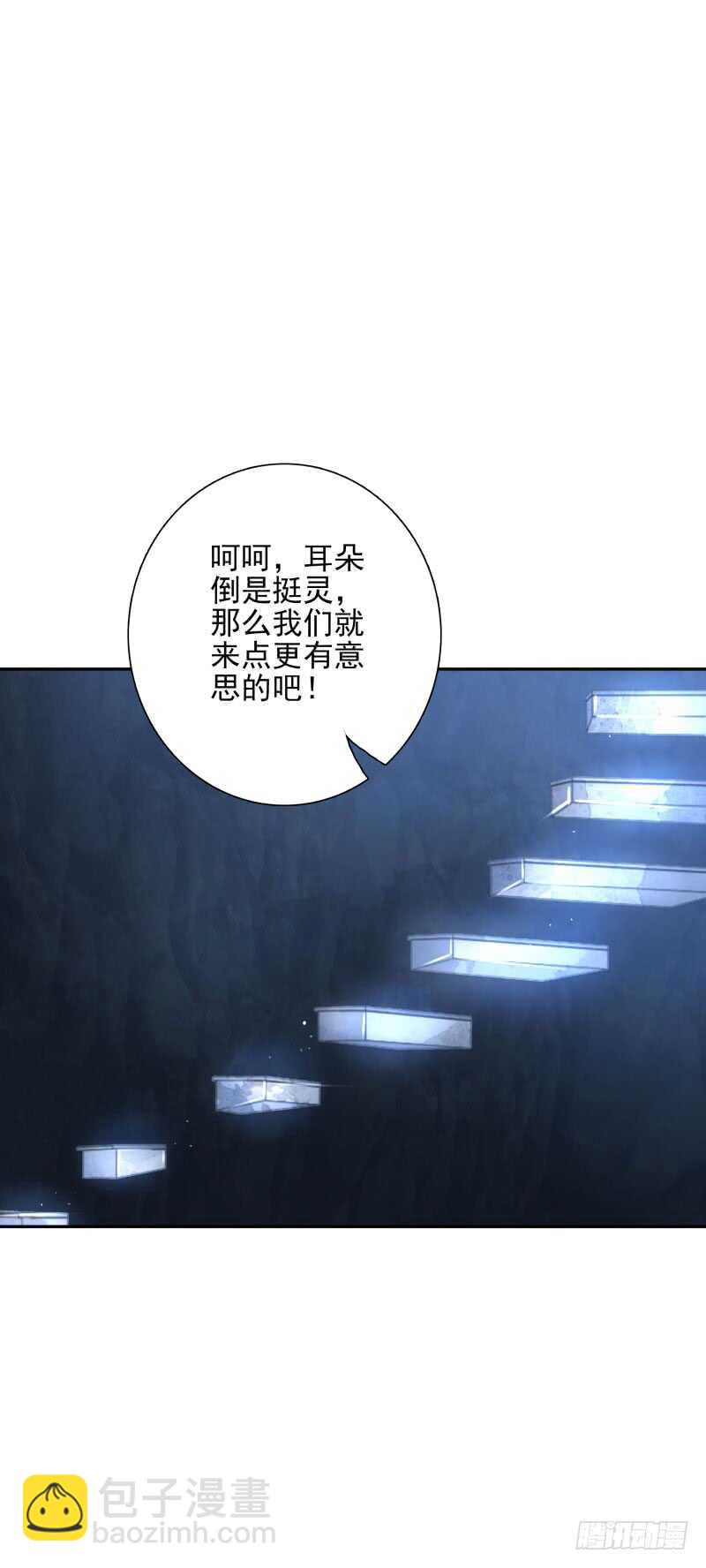 《女神在上》第51话玩个游戏 第7页