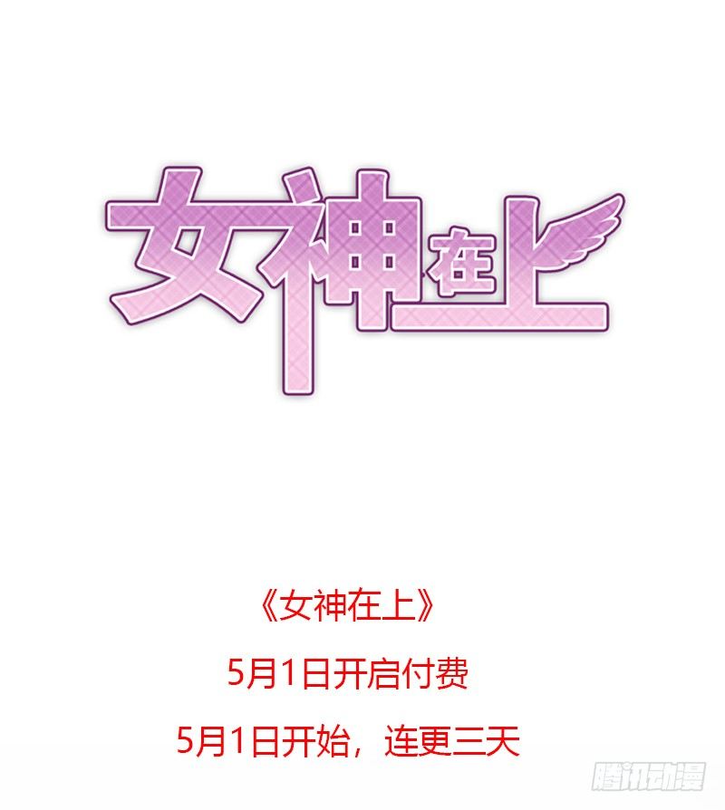 《女神在上》第50话无回头路 第40页
