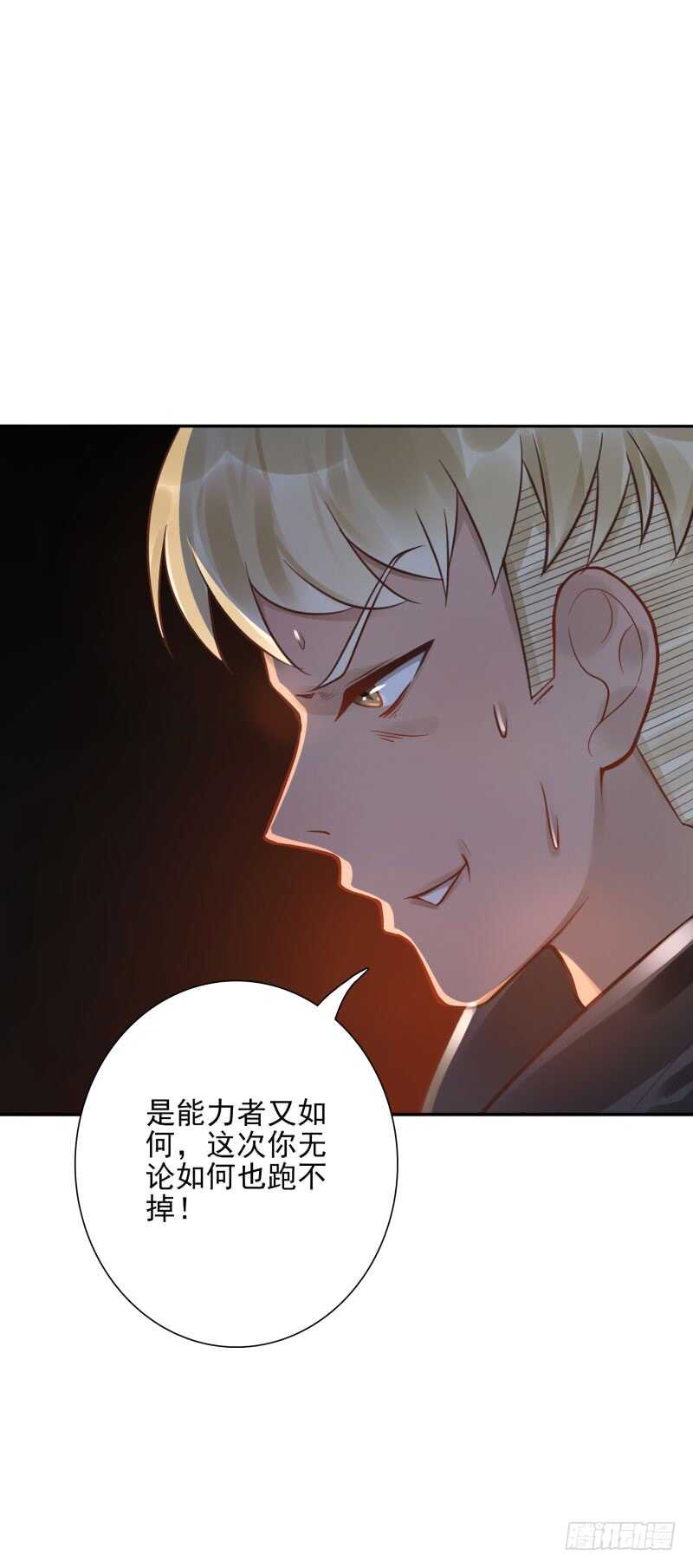 《女神在上》第54话算你走运 第15页