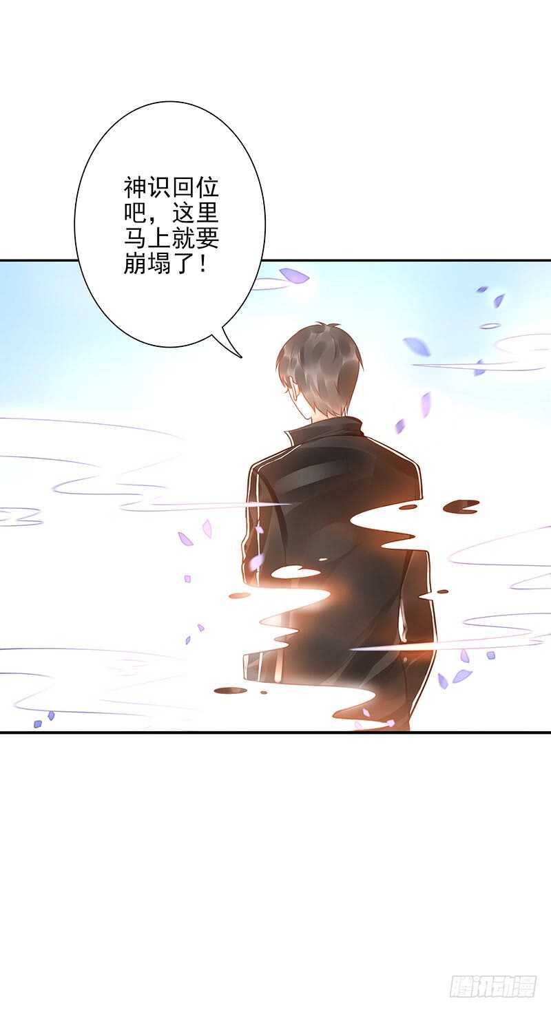 《女神在上》第59话五色海藤 第32页