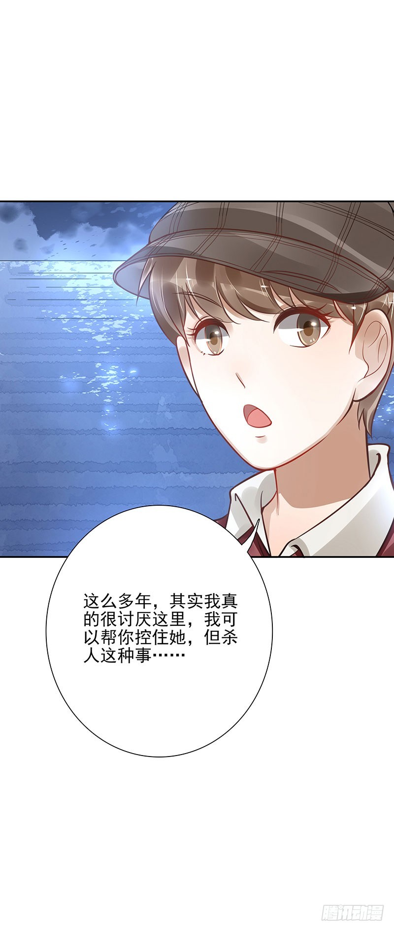 《女神在上》第61话是敌是友 第17页