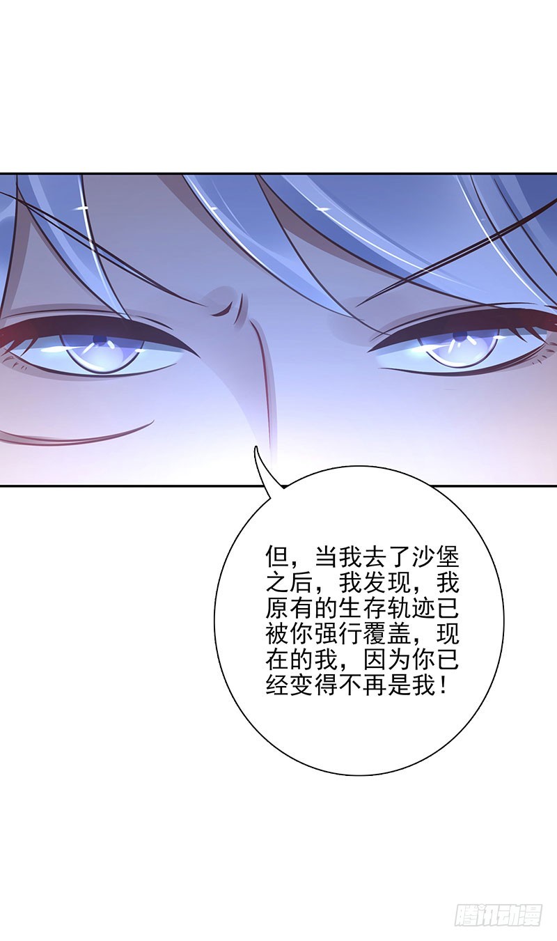 《女神在上》第64话决裂 第12页