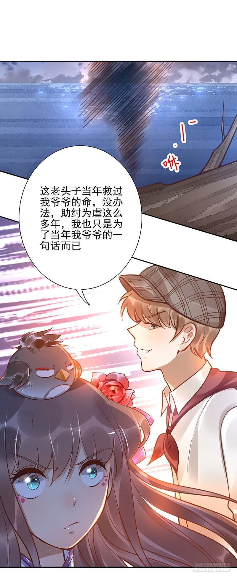 《女神在上》第62话封神决无效！ 第38页