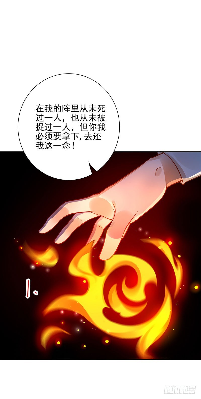 《女神在上》第62话封神决无效！ 第39页