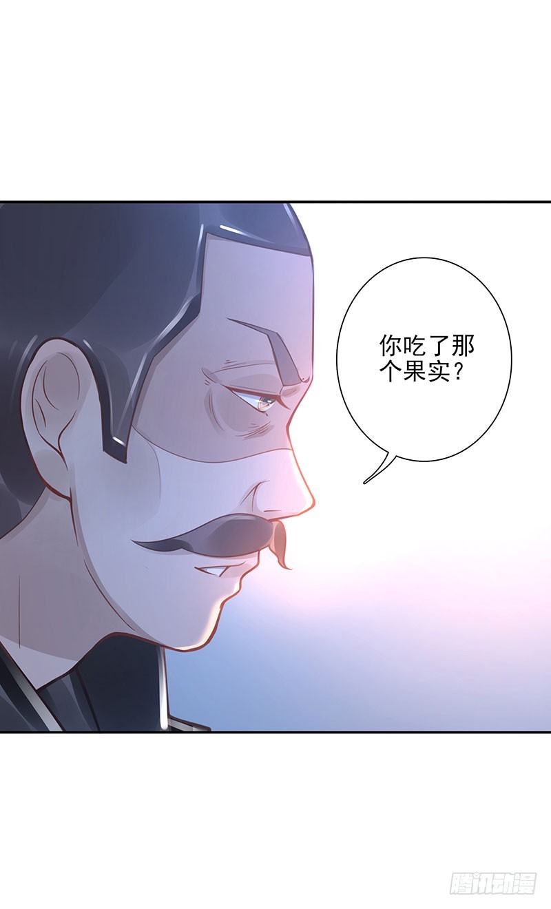 《女神在上》第63话传承者！ 第14页