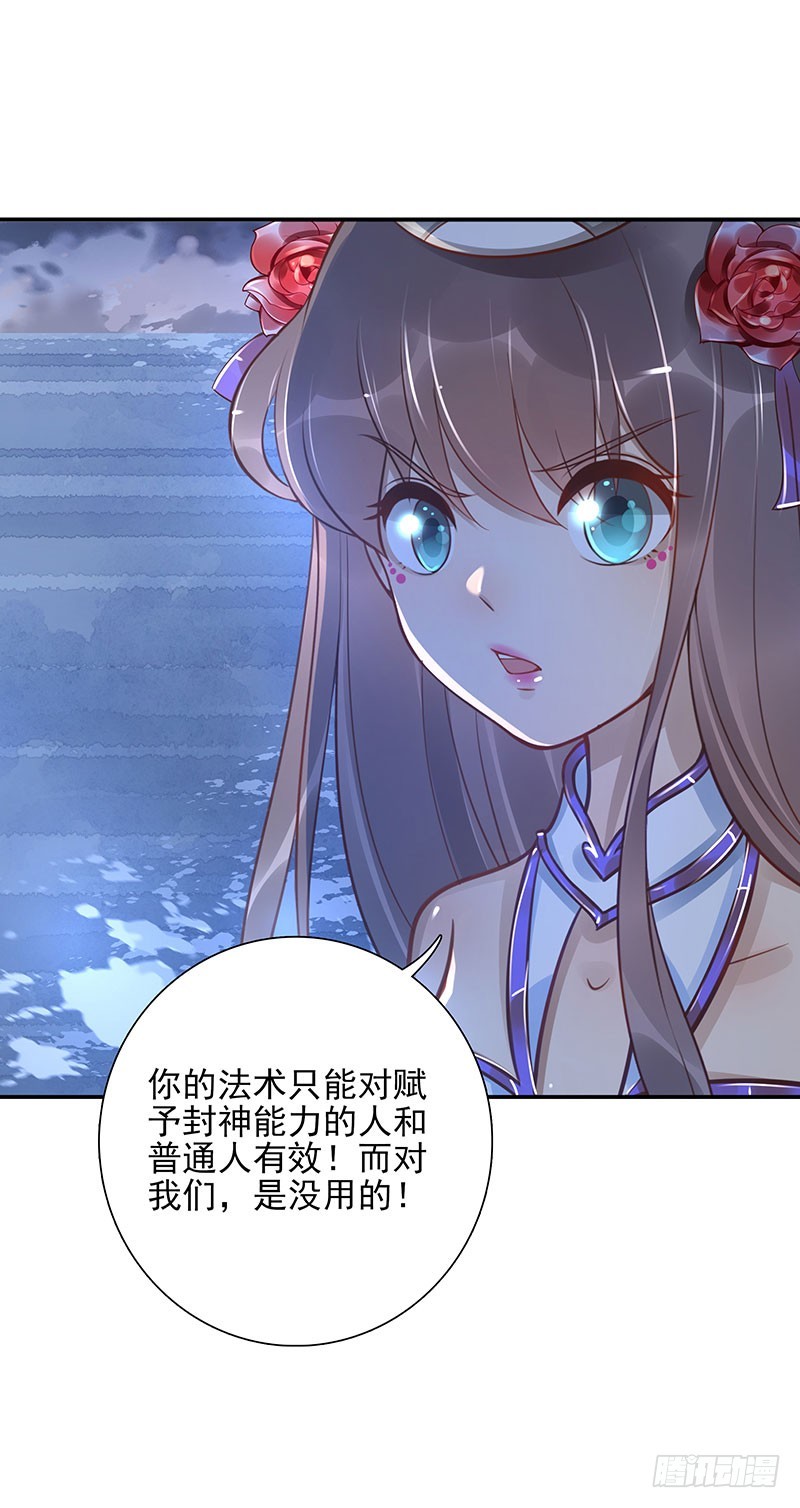 《女神在上》第63话传承者！ 第33页