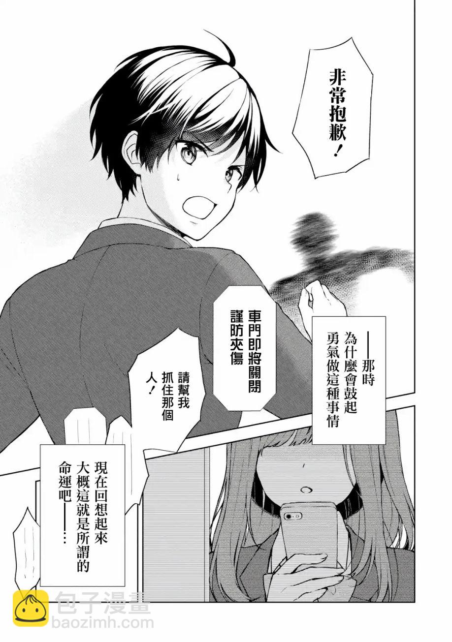 《从痴汉手中救下的S级美少女竟然是我邻座的青梅竹马》1话 第10页