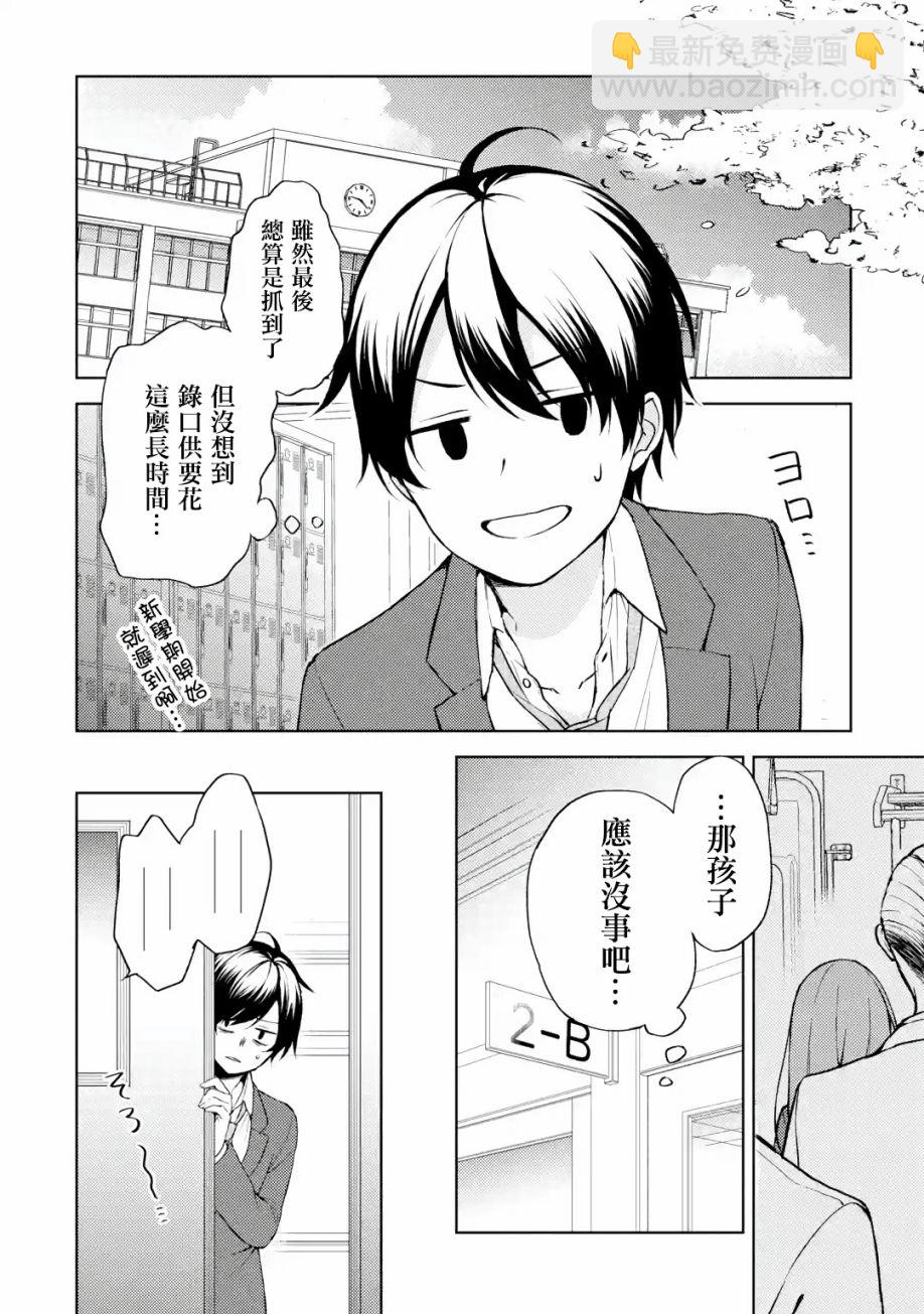《从痴汉手中救下的S级美少女竟然是我邻座的青梅竹马》1话 第11页