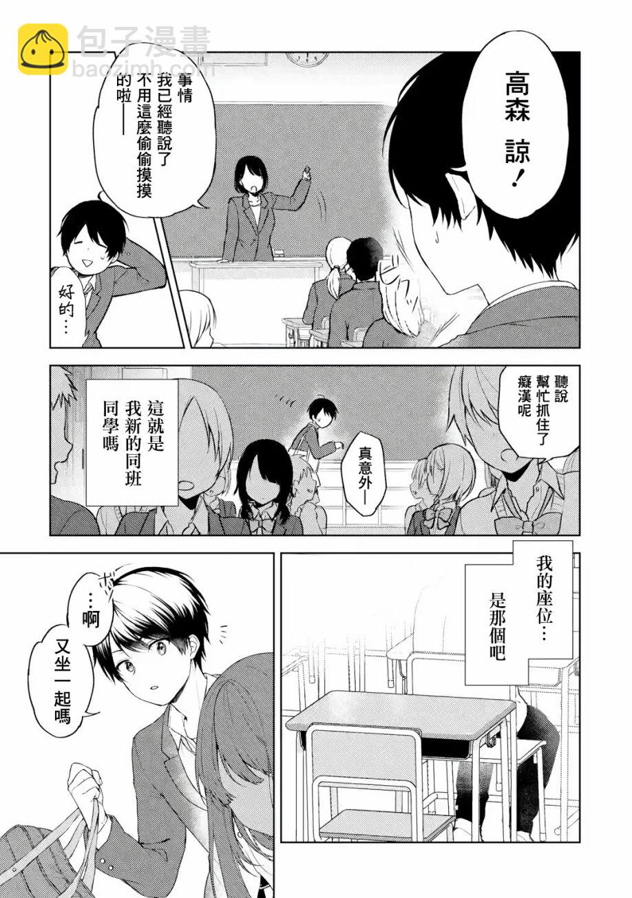 《从痴汉手中救下的S级美少女竟然是我邻座的青梅竹马》1话 第12页
