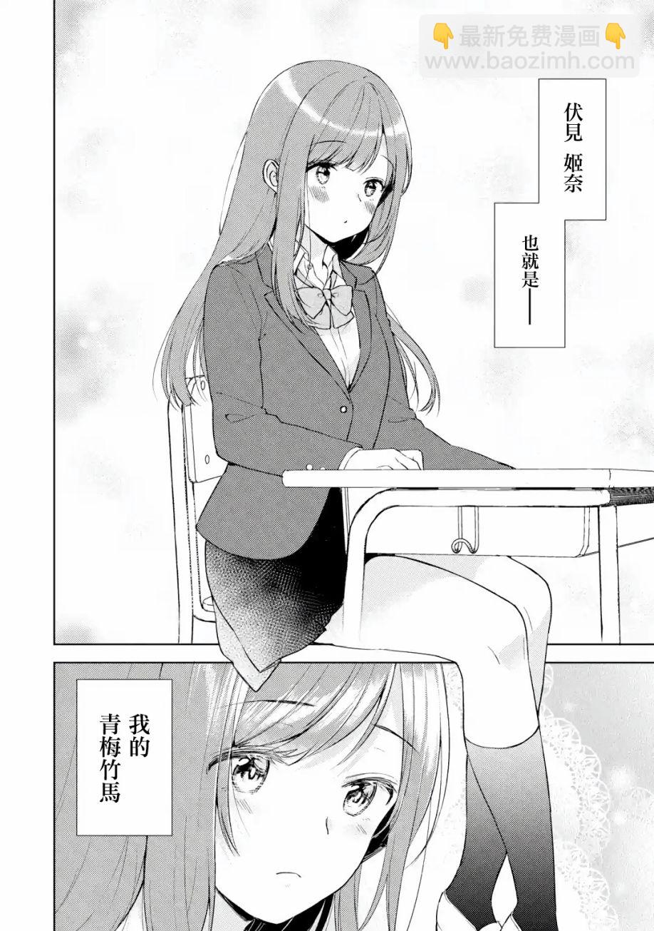 《从痴汉手中救下的S级美少女竟然是我邻座的青梅竹马》1话 第13页