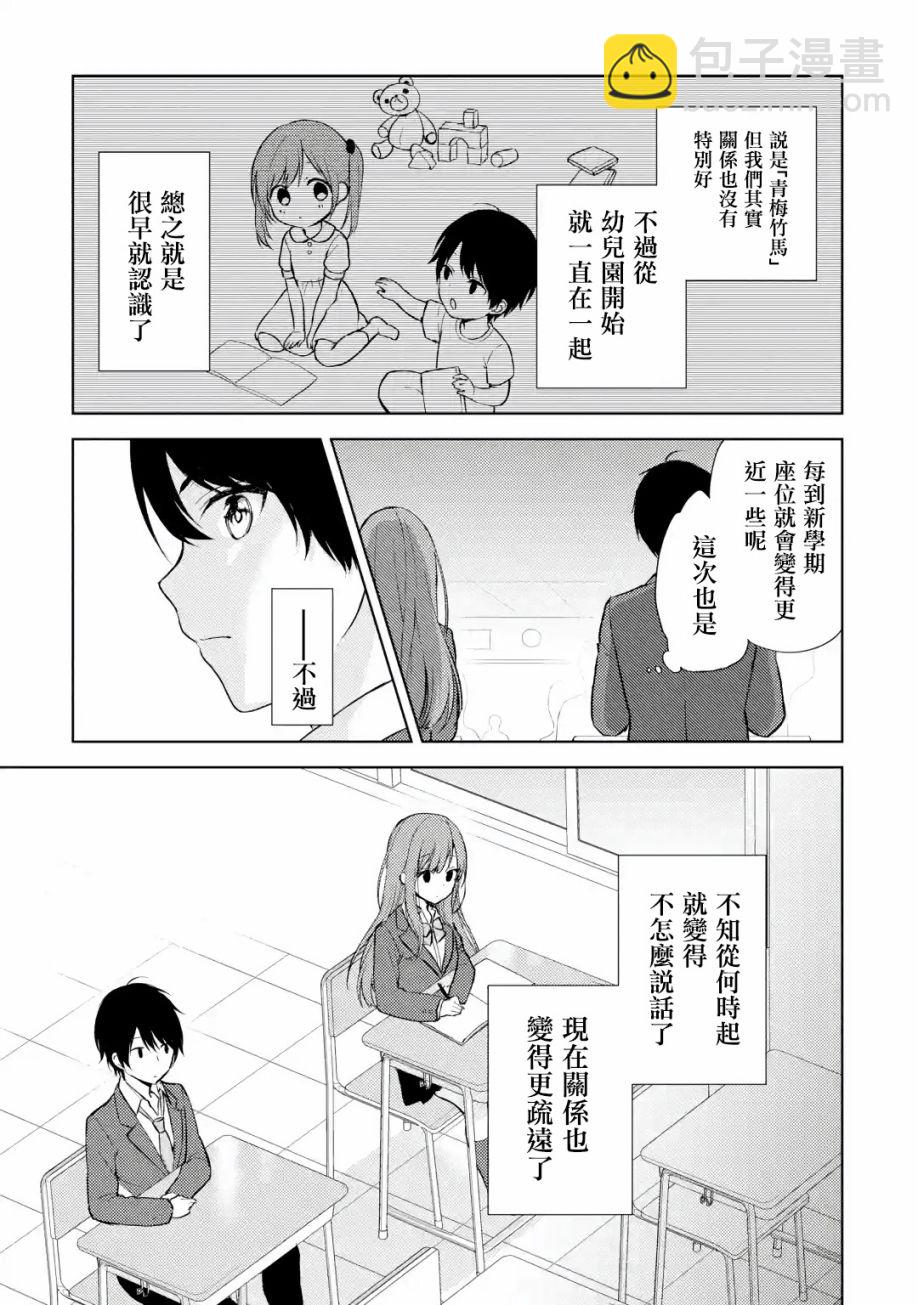 《从痴汉手中救下的S级美少女竟然是我邻座的青梅竹马》1话 第14页