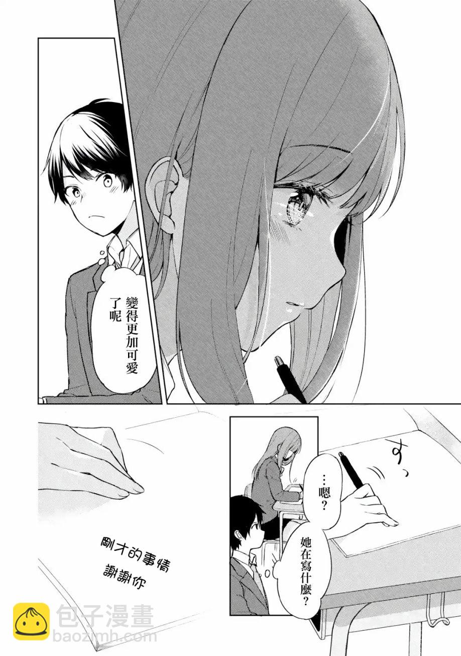 《从痴汉手中救下的S级美少女竟然是我邻座的青梅竹马》1话 第15页
