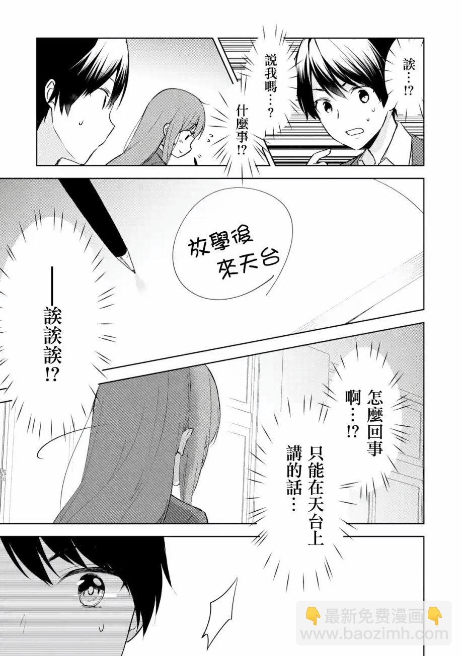 《从痴汉手中救下的S级美少女竟然是我邻座的青梅竹马》1话 第16页