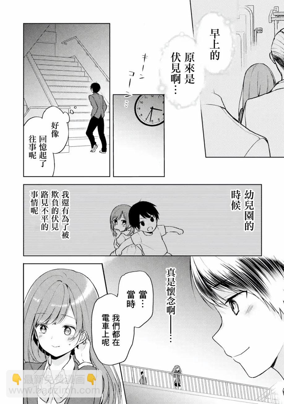 《从痴汉手中救下的S级美少女竟然是我邻座的青梅竹马》1话 第17页