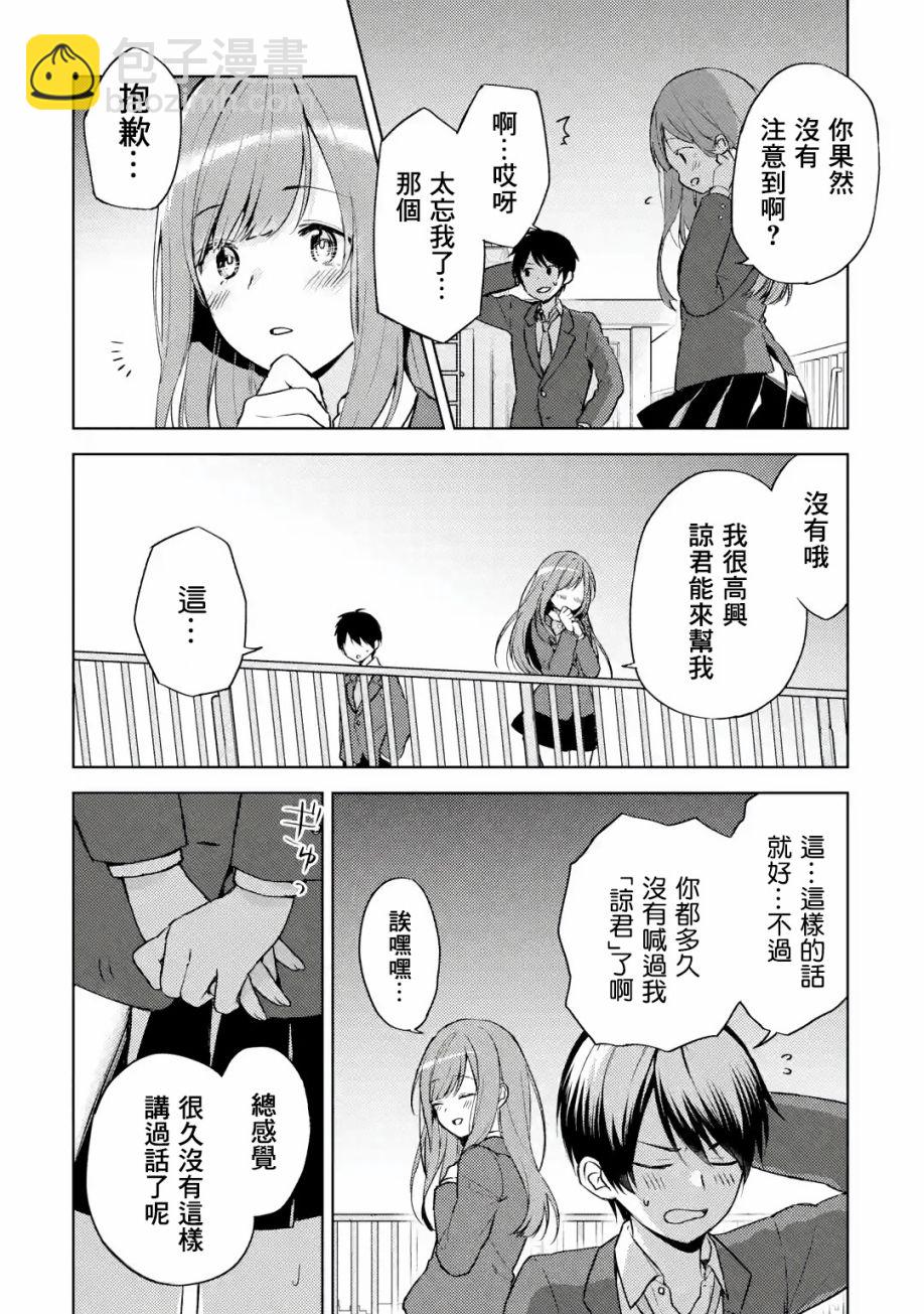 《从痴汉手中救下的S级美少女竟然是我邻座的青梅竹马》1话 第18页
