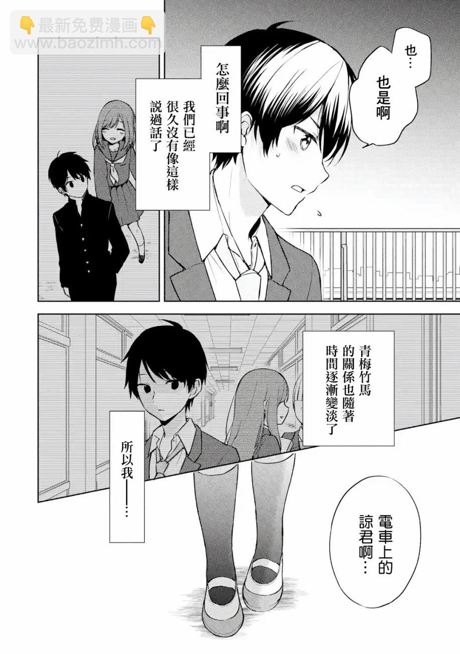 《从痴汉手中救下的S级美少女竟然是我邻座的青梅竹马》1话 第19页