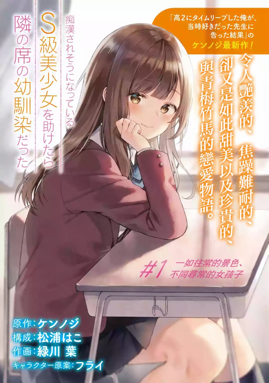 《从痴汉手中救下的S级美少女竟然是我邻座的青梅竹马》1话 第1页