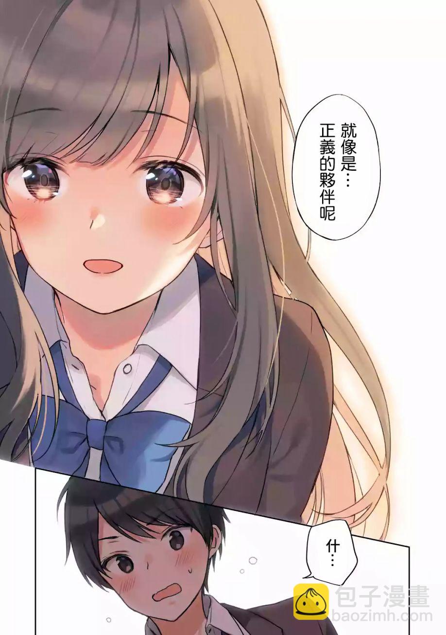 《从痴汉手中救下的S级美少女竟然是我邻座的青梅竹马》1话 第20页