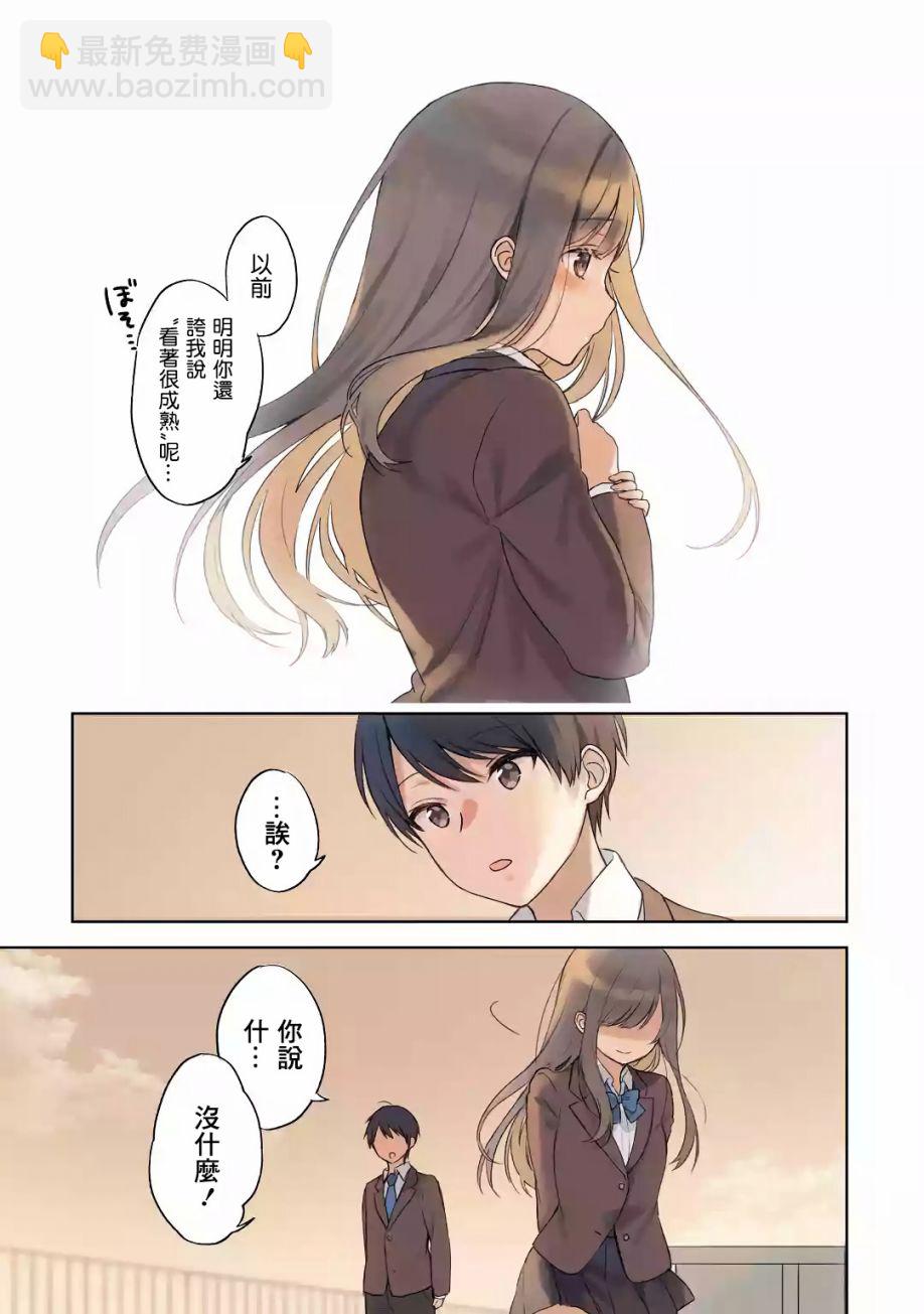 《从痴汉手中救下的S级美少女竟然是我邻座的青梅竹马》1话 第22页