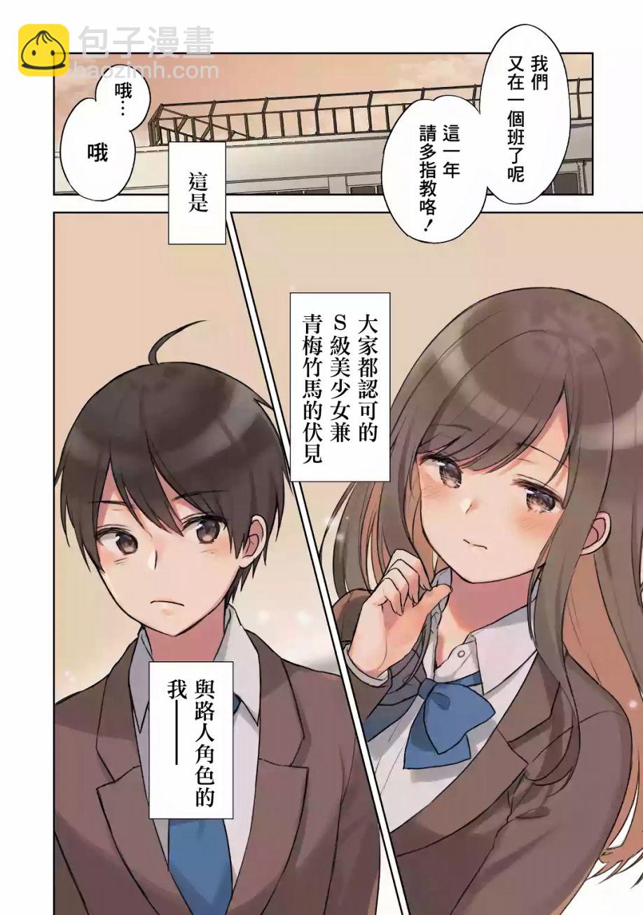 《从痴汉手中救下的S级美少女竟然是我邻座的青梅竹马》1话 第23页
