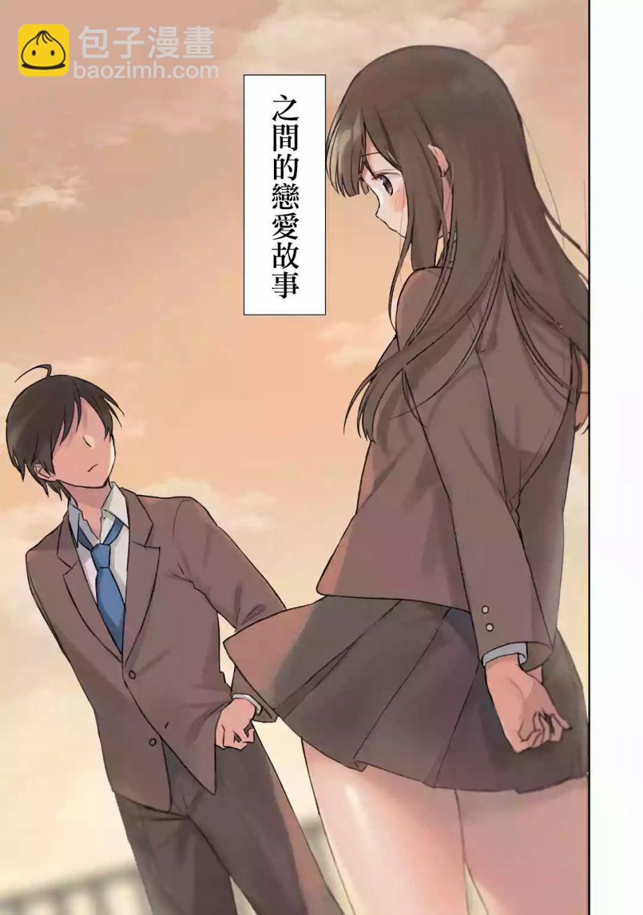 《从痴汉手中救下的S级美少女竟然是我邻座的青梅竹马》1话 第24页