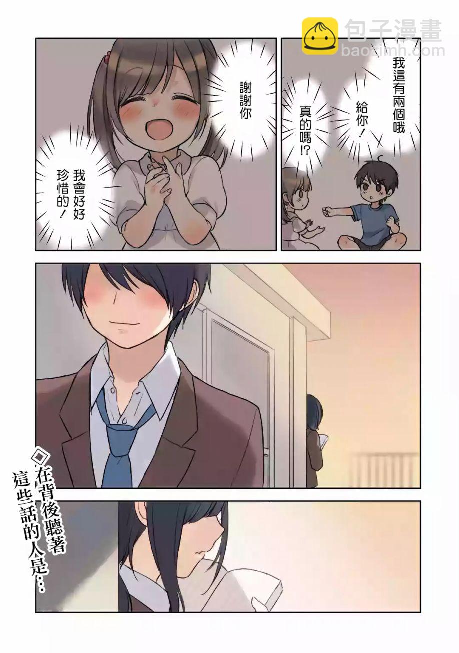 《从痴汉手中救下的S级美少女竟然是我邻座的青梅竹马》1话 第26页