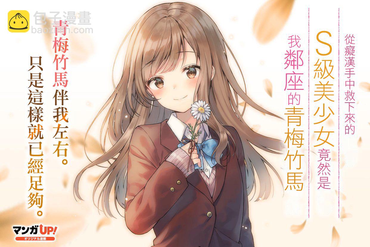 《从痴汉手中救下的S级美少女竟然是我邻座的青梅竹马》1话 第27页