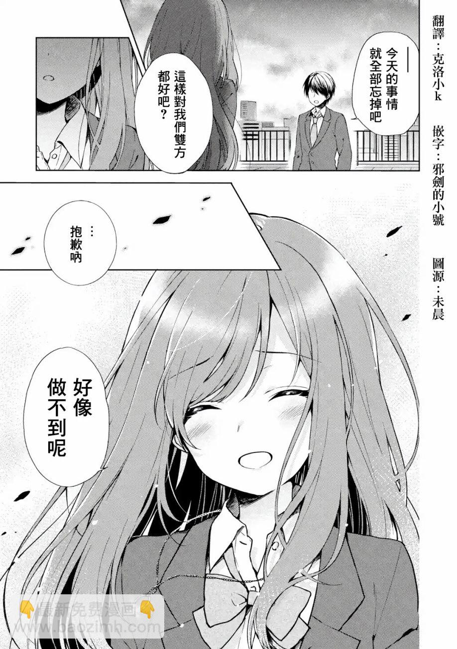 《从痴汉手中救下的S级美少女竟然是我邻座的青梅竹马》1话 第2页