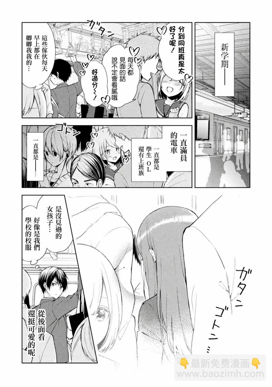 《从痴汉手中救下的S级美少女竟然是我邻座的青梅竹马》1话 第3页