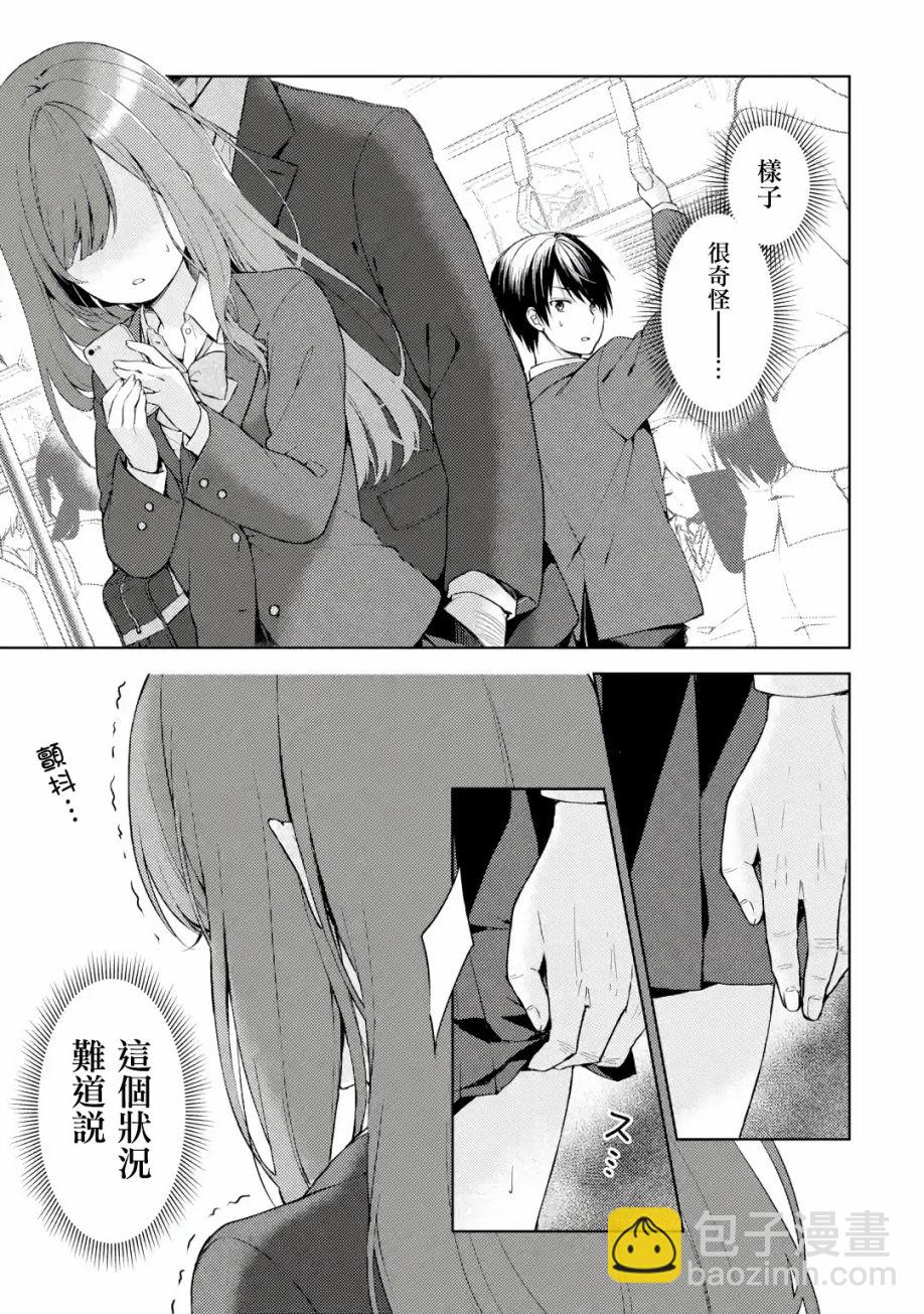 《从痴汉手中救下的S级美少女竟然是我邻座的青梅竹马》1话 第4页
