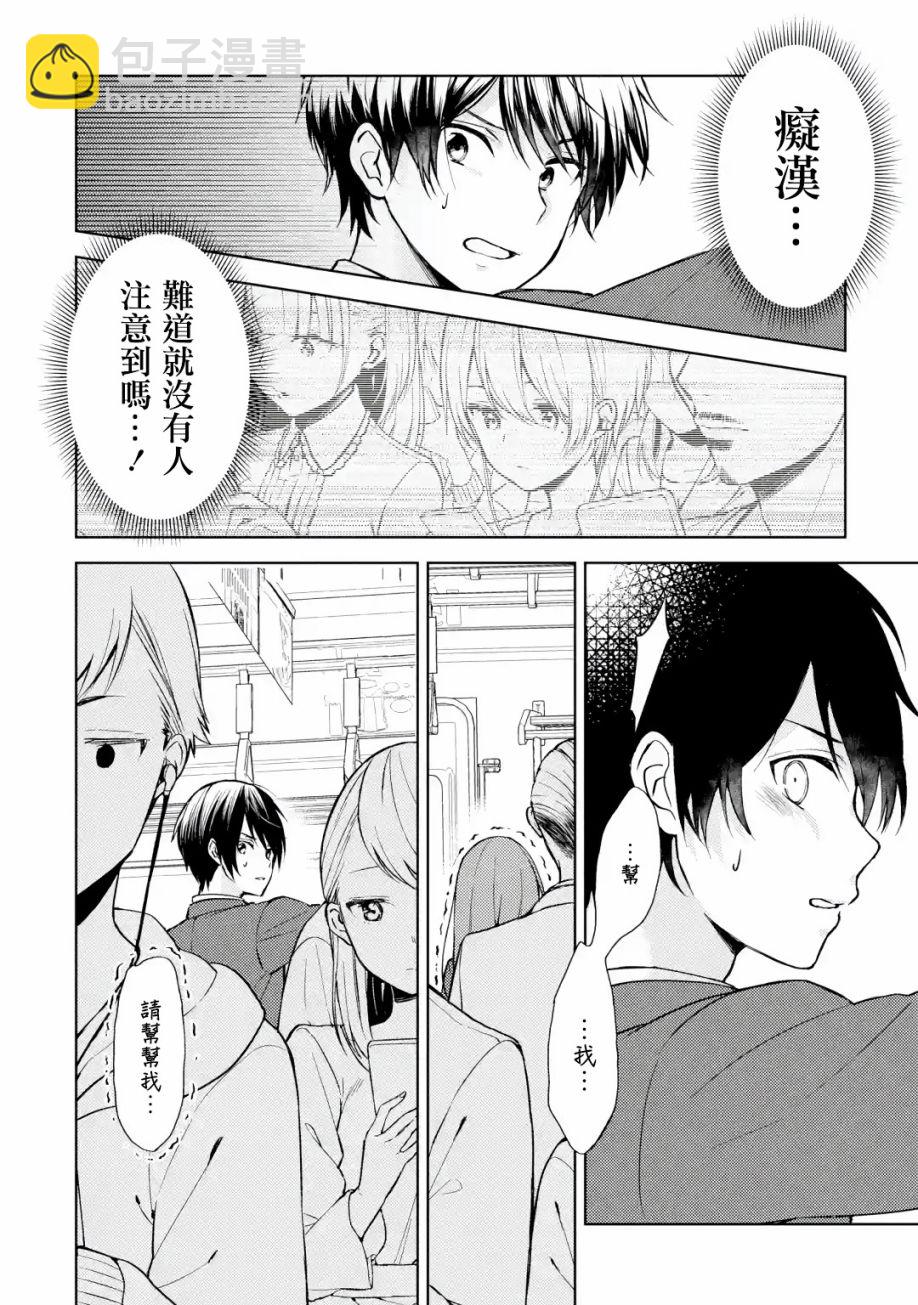 《从痴汉手中救下的S级美少女竟然是我邻座的青梅竹马》1话 第5页
