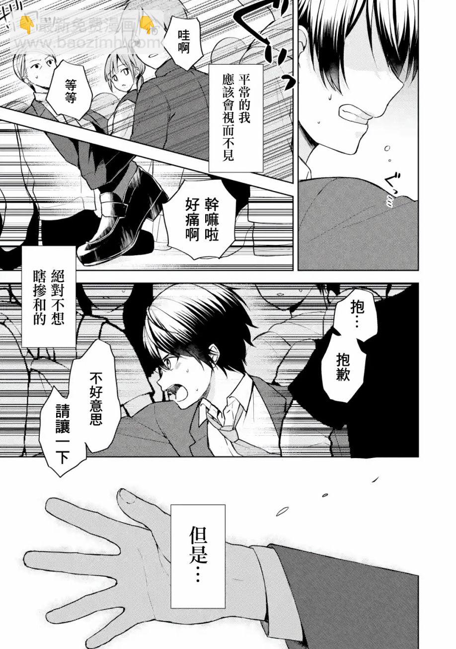 《从痴汉手中救下的S级美少女竟然是我邻座的青梅竹马》1话 第6页