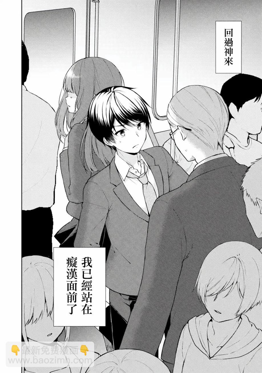 《从痴汉手中救下的S级美少女竟然是我邻座的青梅竹马》1话 第7页