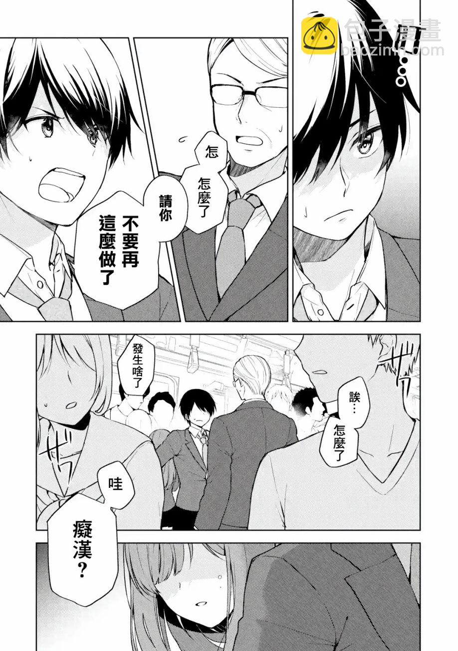 《从痴汉手中救下的S级美少女竟然是我邻座的青梅竹马》1话 第8页
