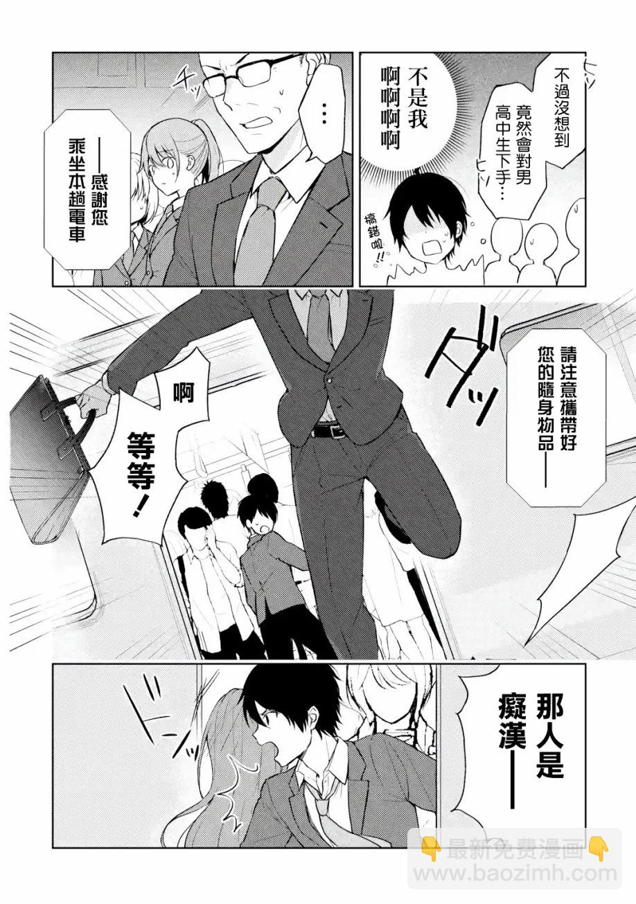 《从痴汉手中救下的S级美少女竟然是我邻座的青梅竹马》1话 第9页