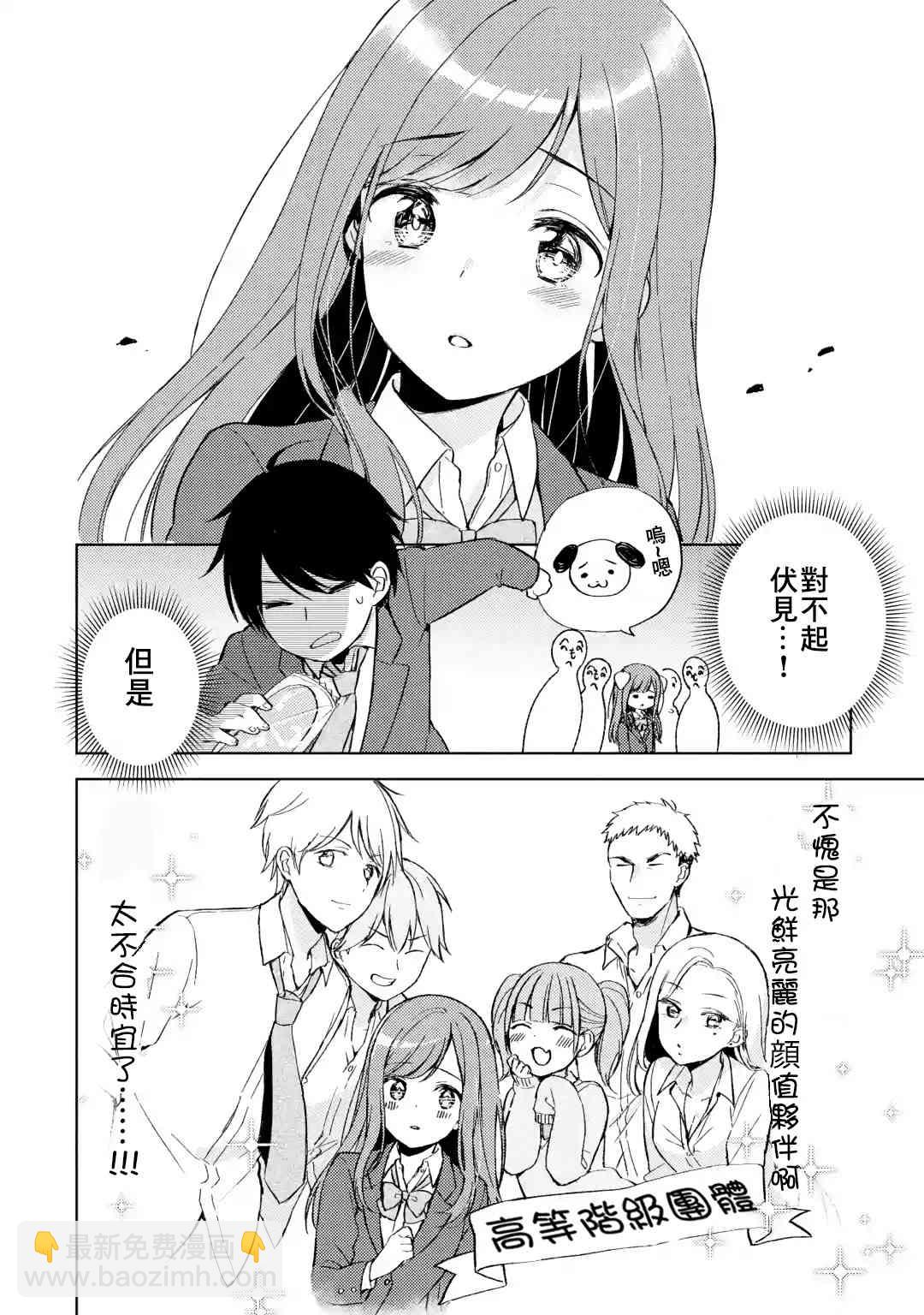 《从痴汉手中救下的S级美少女竟然是我邻座的青梅竹马》2话 第10页