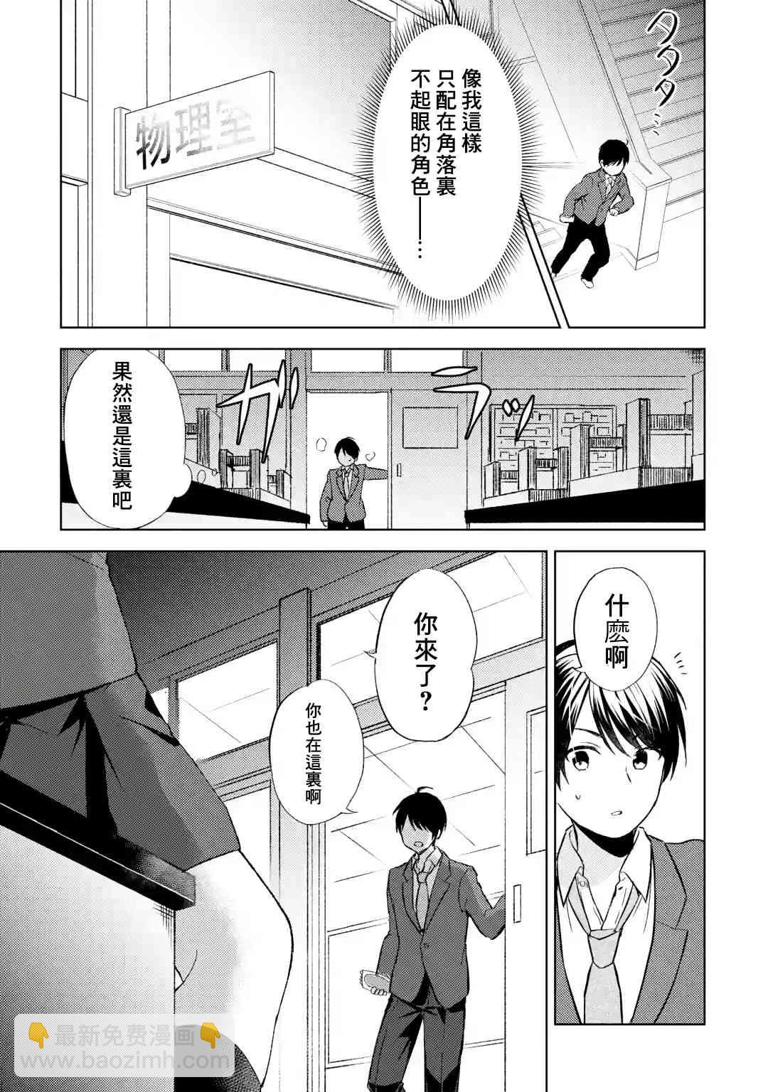 《从痴汉手中救下的S级美少女竟然是我邻座的青梅竹马》2话 第11页