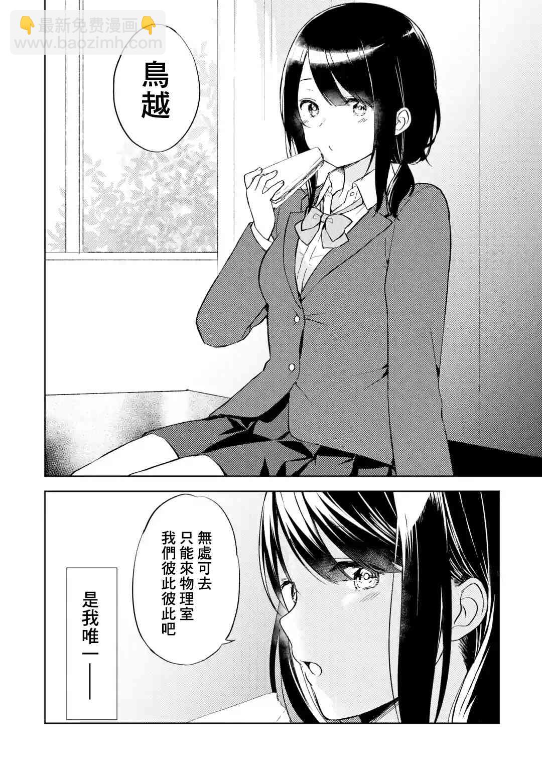 《从痴汉手中救下的S级美少女竟然是我邻座的青梅竹马》2话 第12页