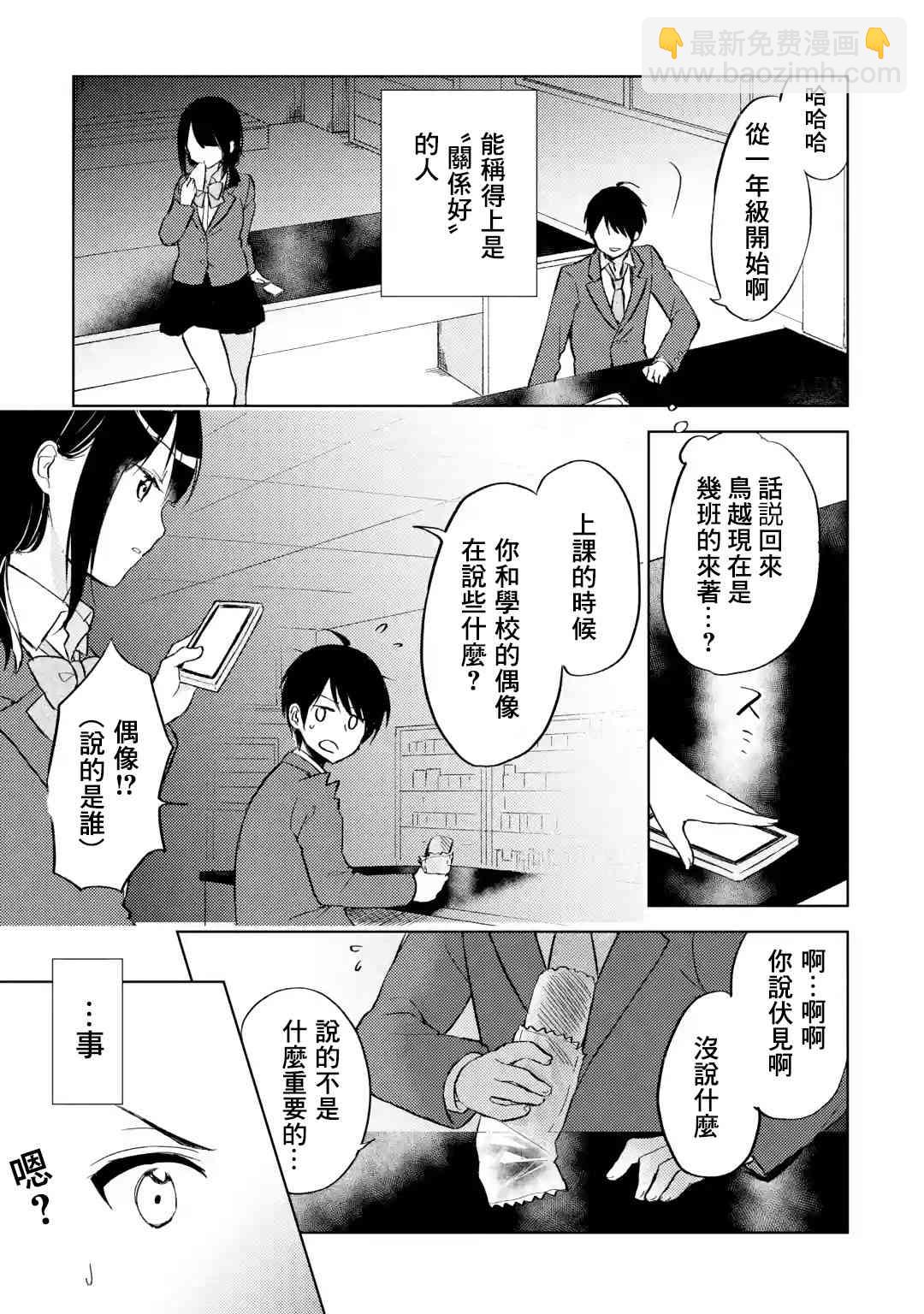 《从痴汉手中救下的S级美少女竟然是我邻座的青梅竹马》2话 第13页