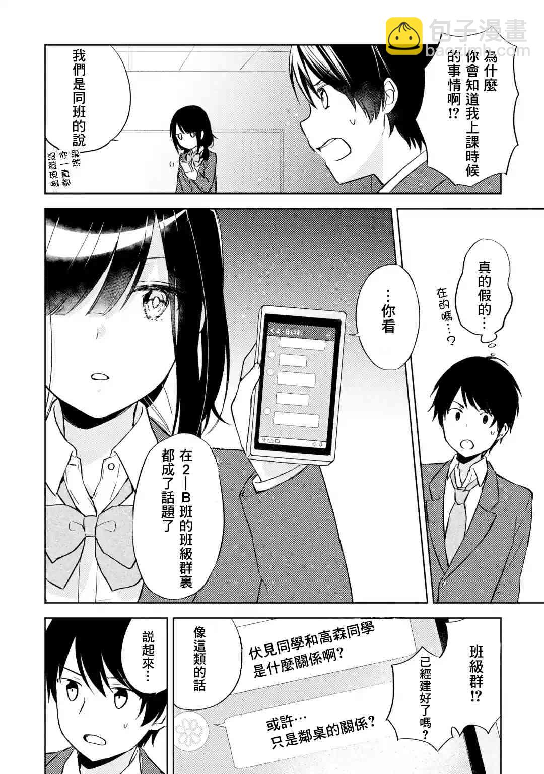 《从痴汉手中救下的S级美少女竟然是我邻座的青梅竹马》2话 第14页