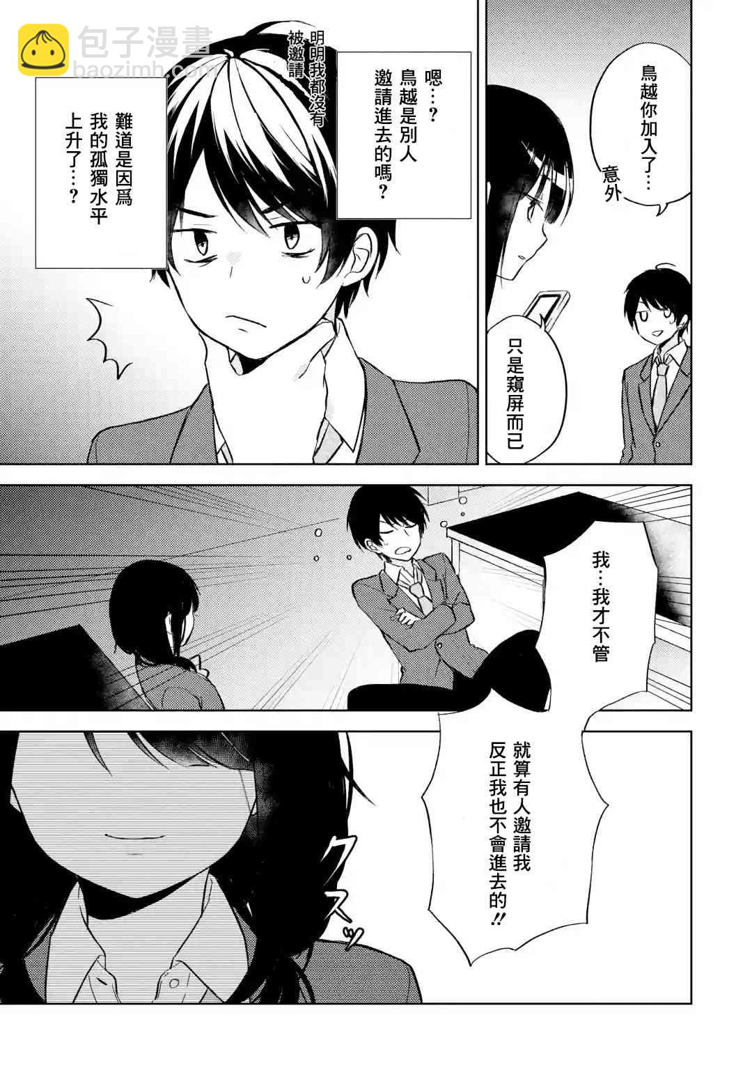 《从痴汉手中救下的S级美少女竟然是我邻座的青梅竹马》2话 第15页