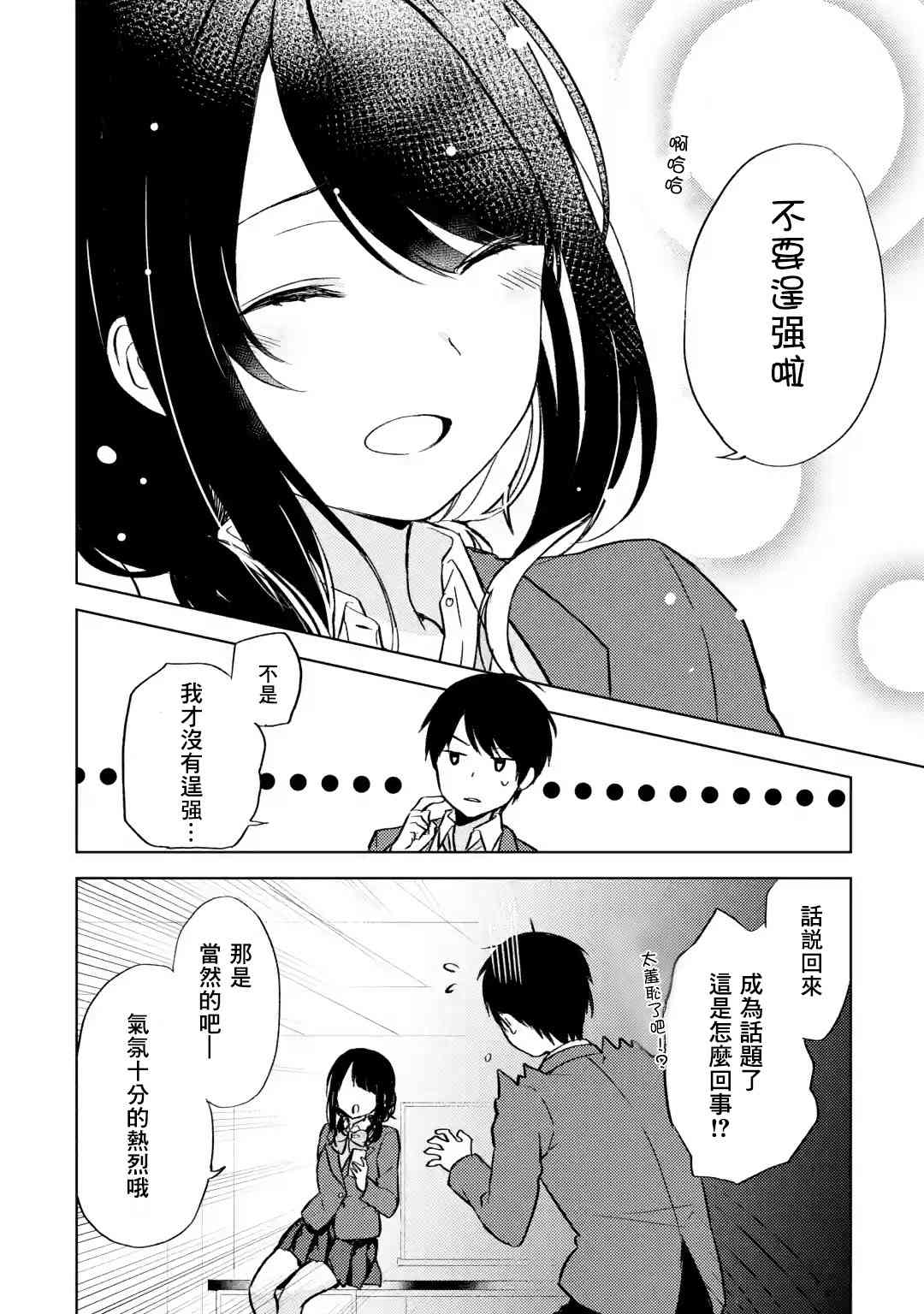 《从痴汉手中救下的S级美少女竟然是我邻座的青梅竹马》2话 第16页