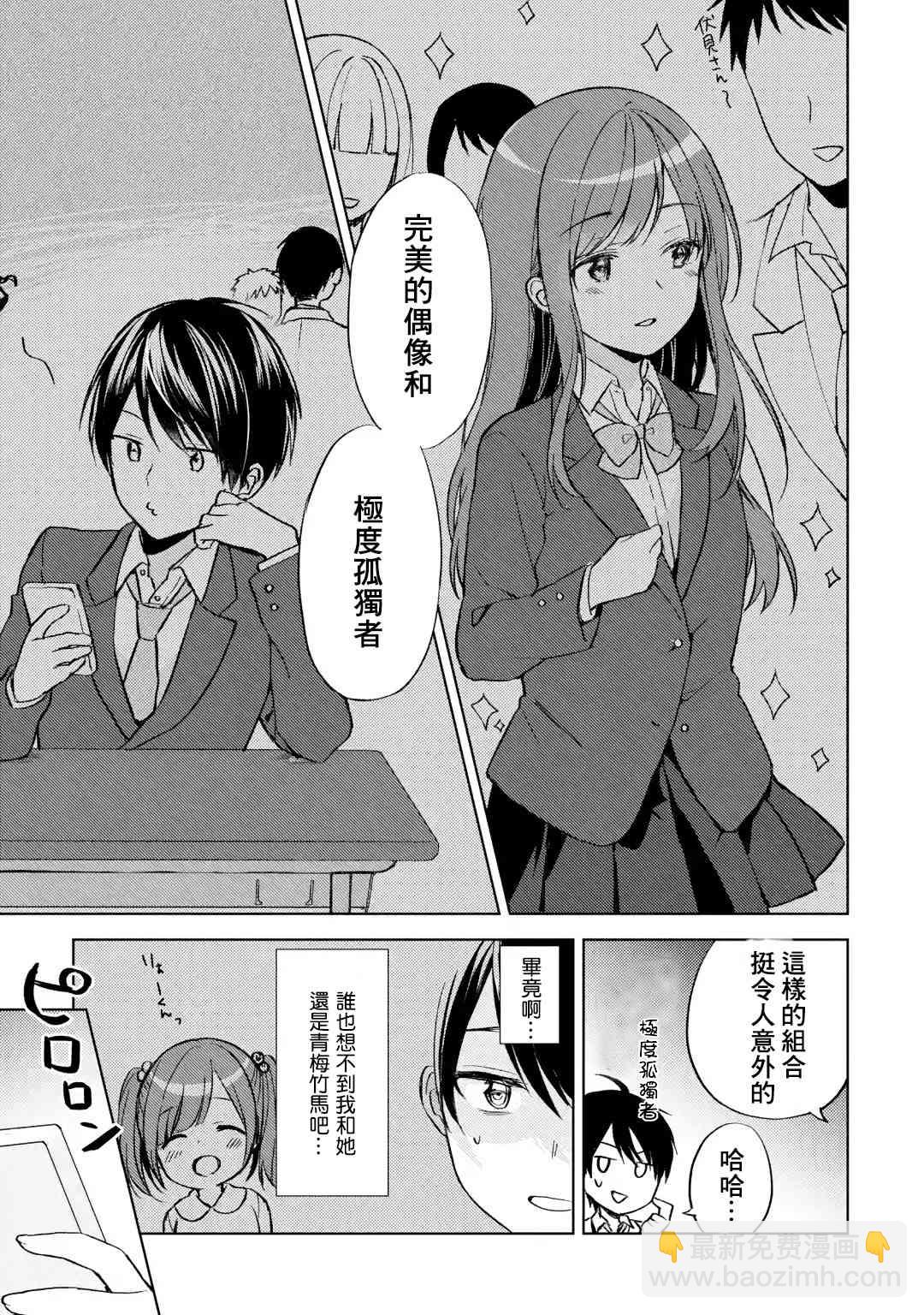 《从痴汉手中救下的S级美少女竟然是我邻座的青梅竹马》2话 第17页