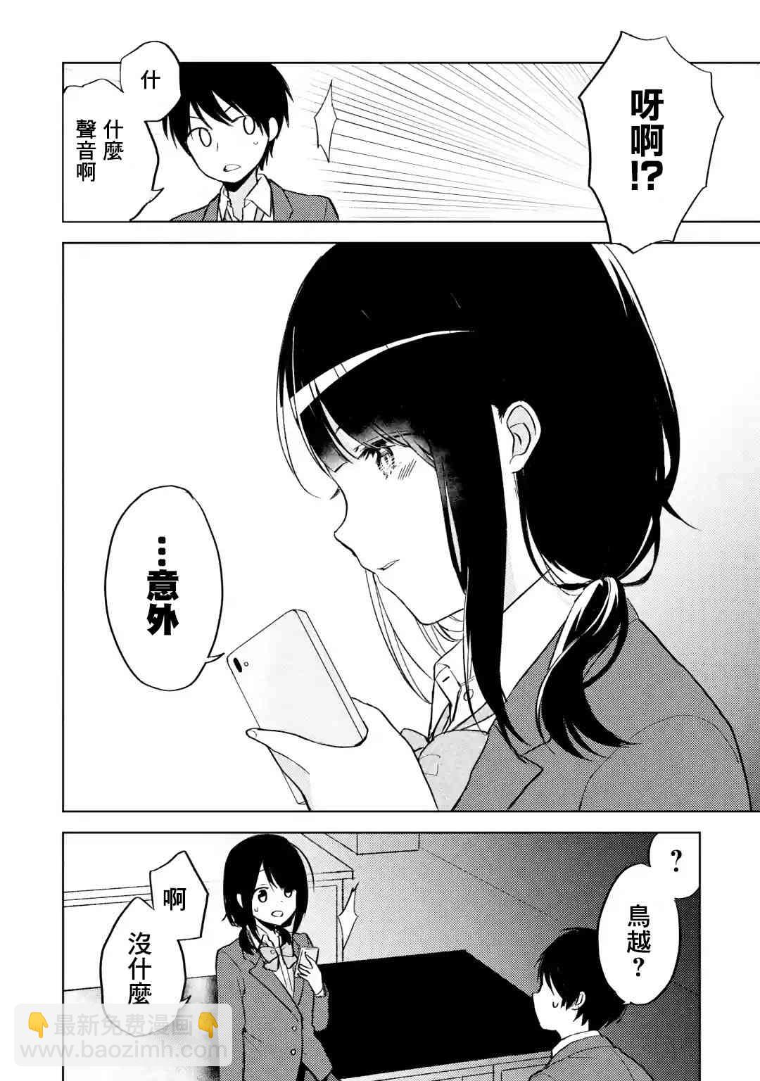 《从痴汉手中救下的S级美少女竟然是我邻座的青梅竹马》2话 第18页